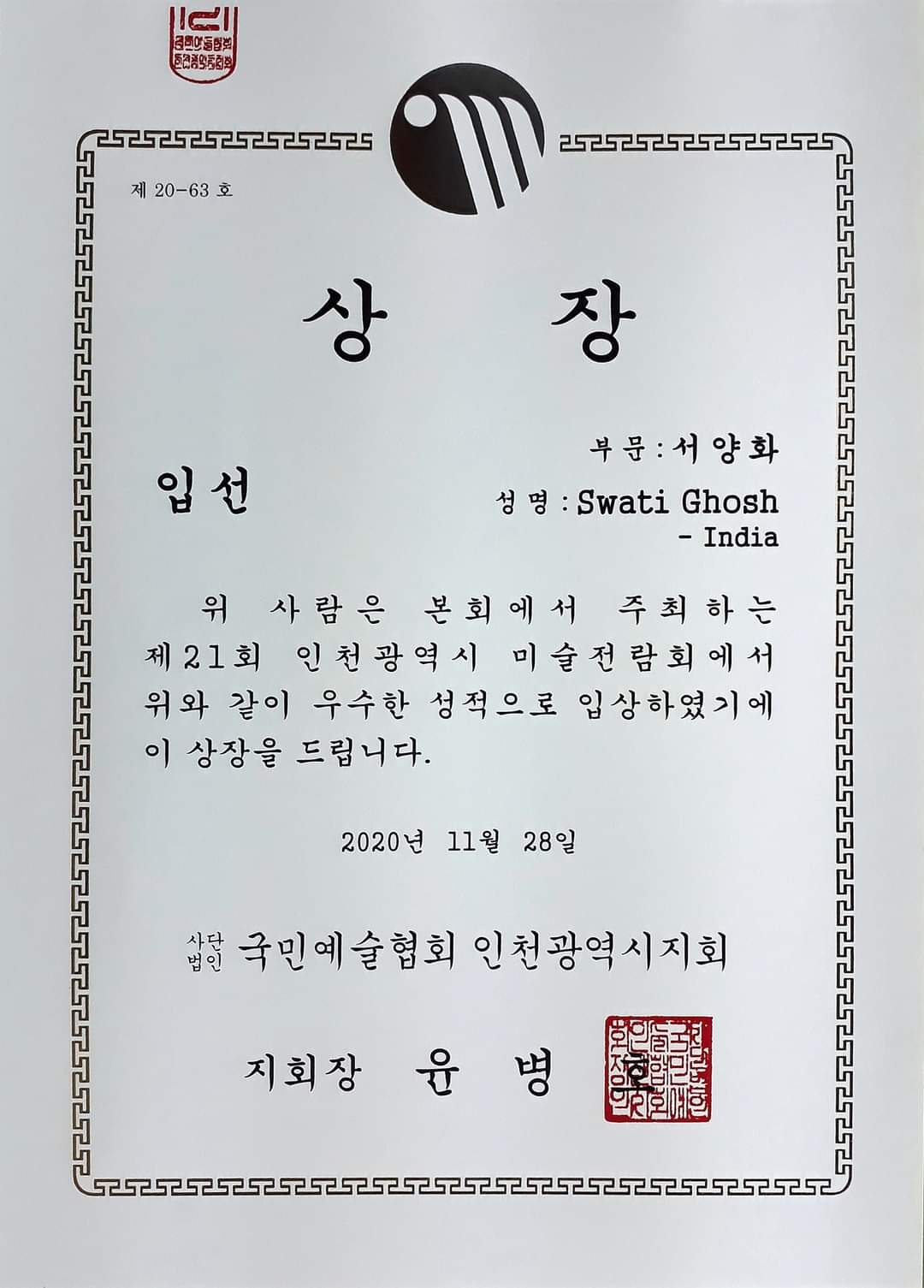 Winning Prize Award  by Incheon branch of  National Arts Association ,South Korea Nov 2020    